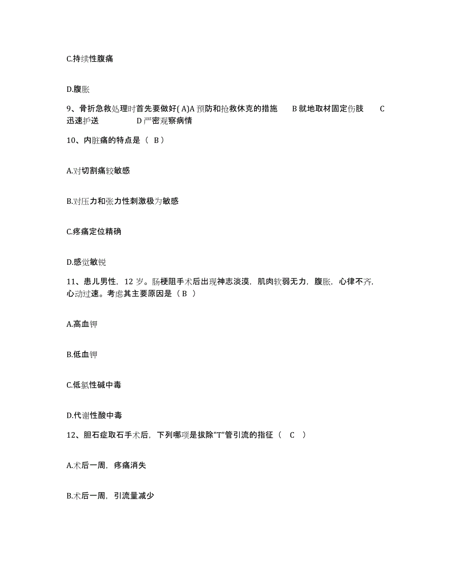 备考2025安徽省芜湖市中医院护士招聘全真模拟考试试卷A卷含答案_第3页