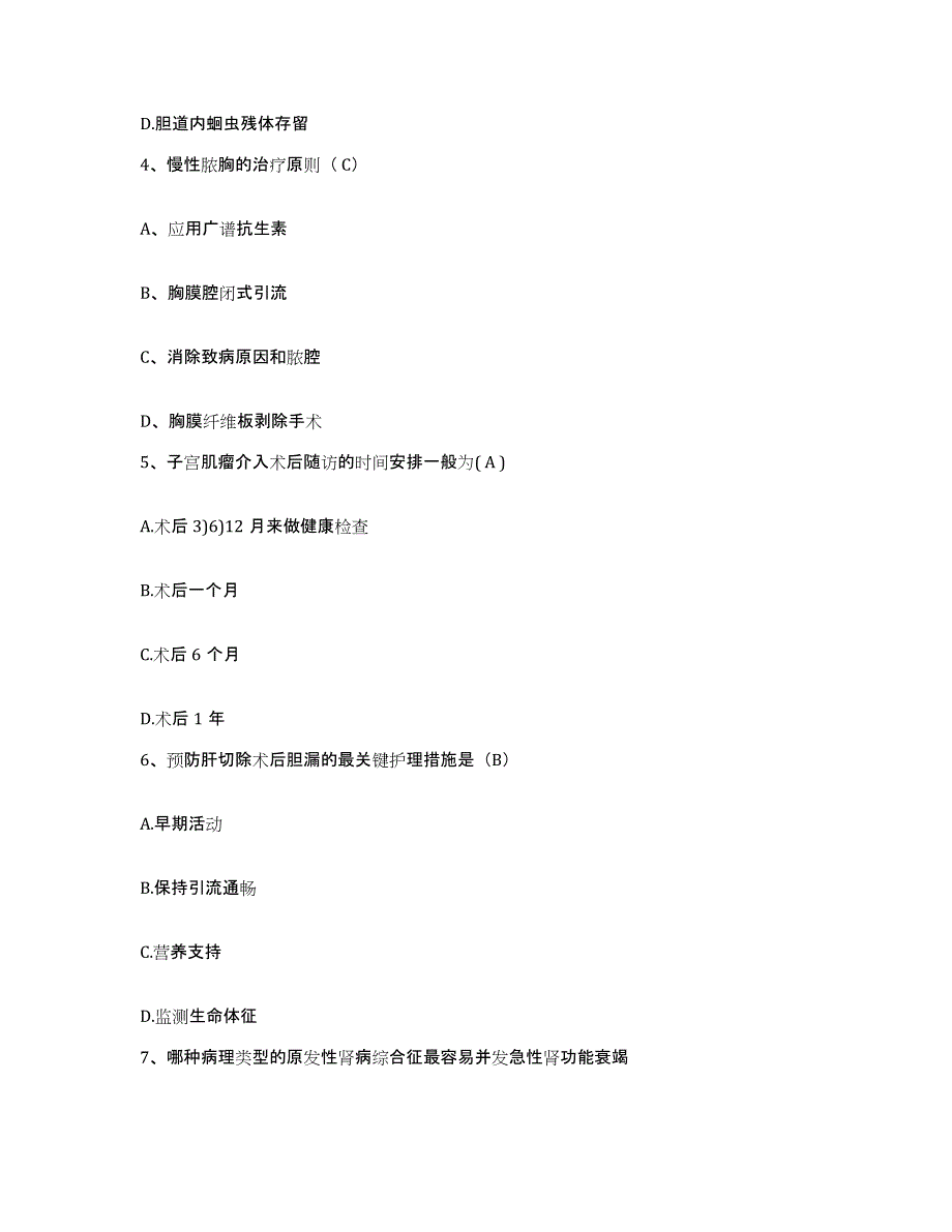 备考2025北京市宣武区陶然亭医院护士招聘过关检测试卷A卷附答案_第2页