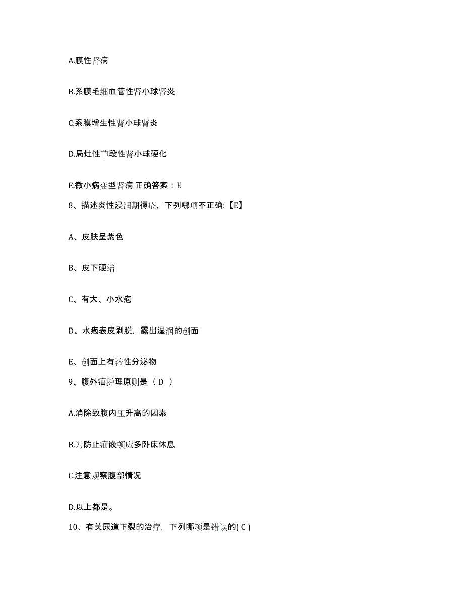 备考2025北京市宣武区陶然亭医院护士招聘过关检测试卷A卷附答案_第3页