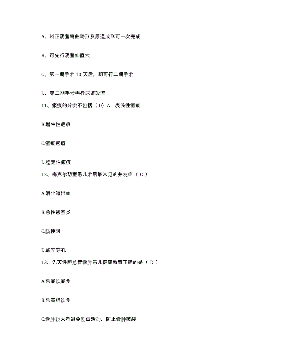 备考2025北京市宣武区陶然亭医院护士招聘过关检测试卷A卷附答案_第4页