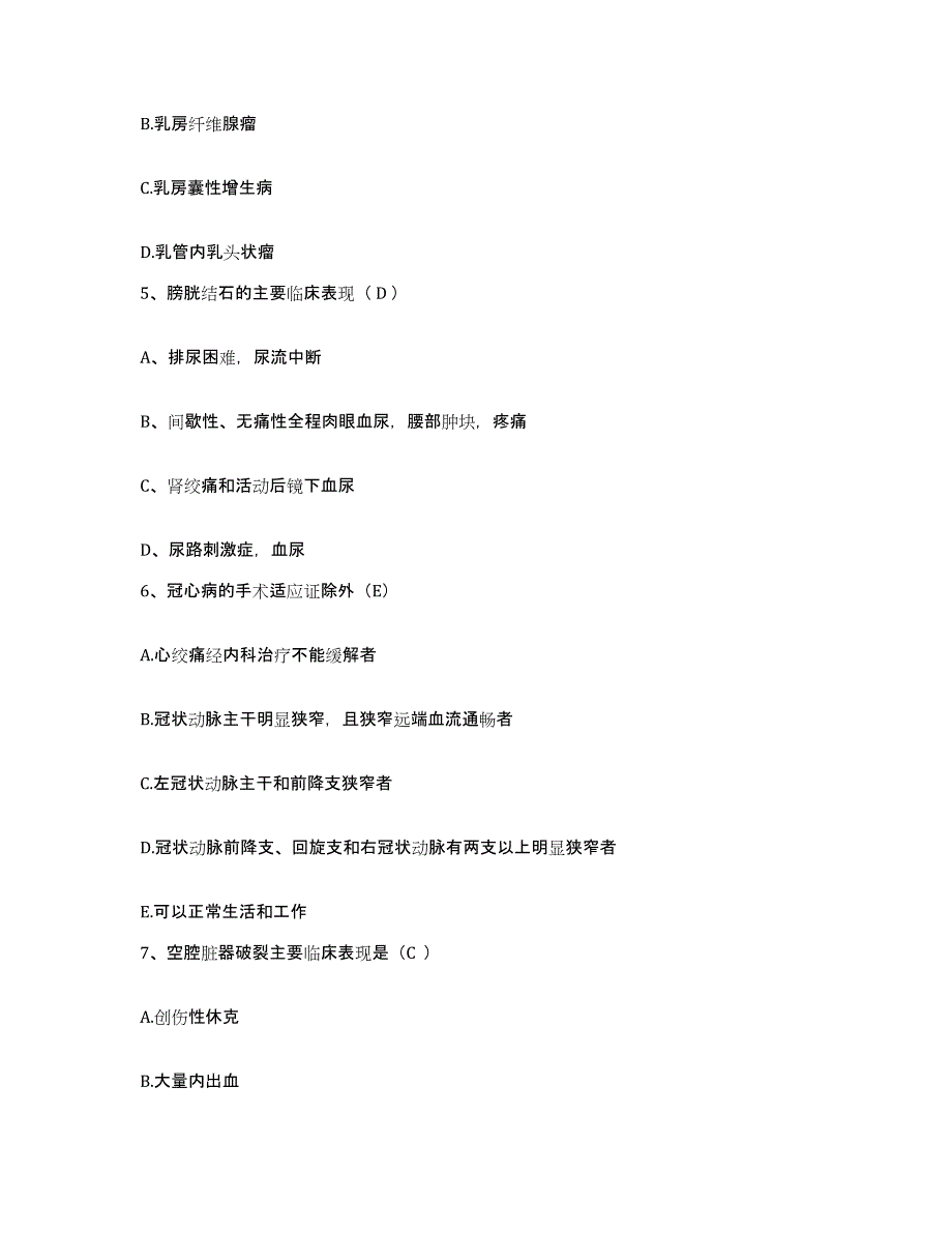 备考2025安徽省阜阳市颍东区人民医院护士招聘考前冲刺模拟试卷B卷含答案_第2页