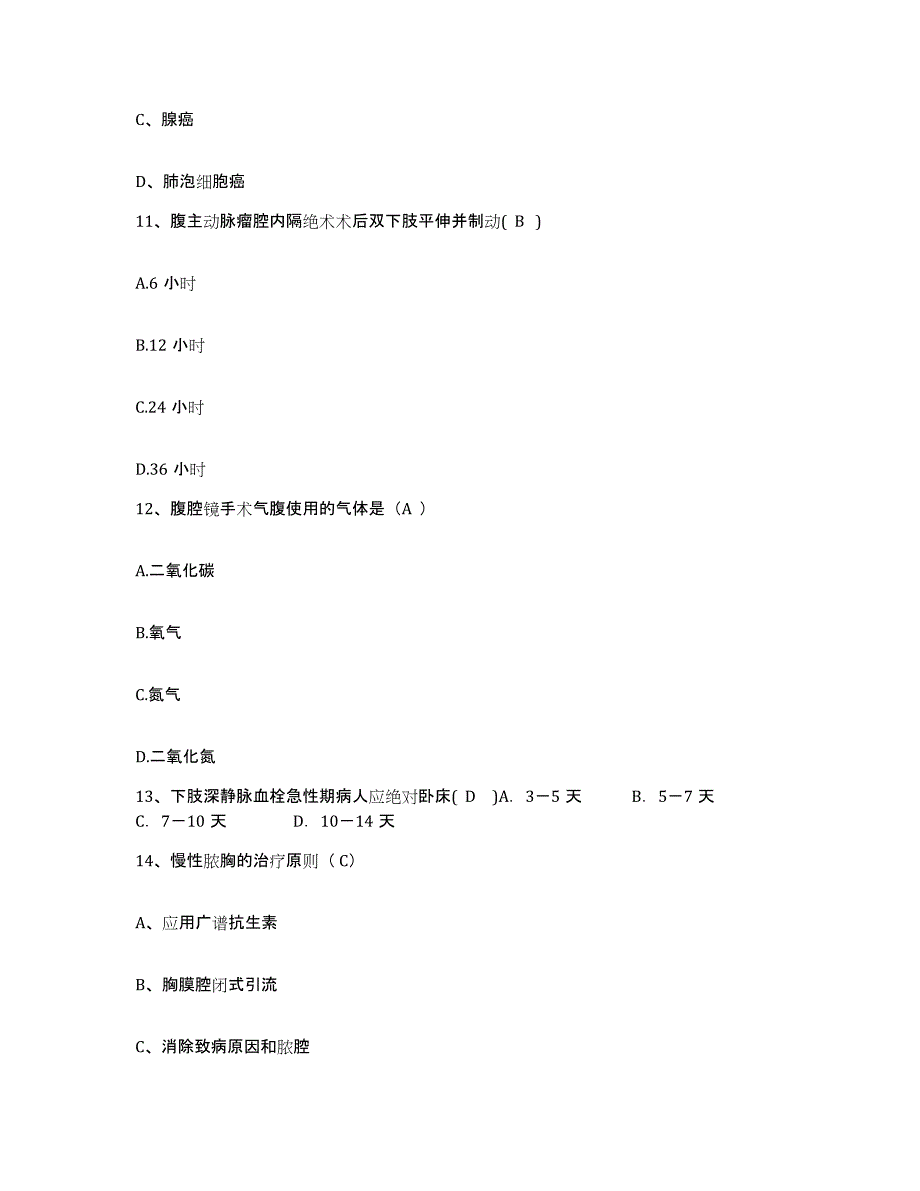 备考2025安徽省阜阳市颍东区人民医院护士招聘考前冲刺模拟试卷B卷含答案_第4页