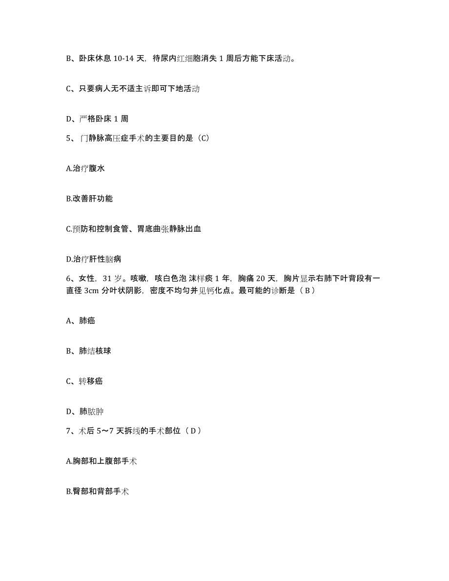 备考2025内蒙古乌海市乌达区精神病院护士招聘每日一练试卷B卷含答案_第2页