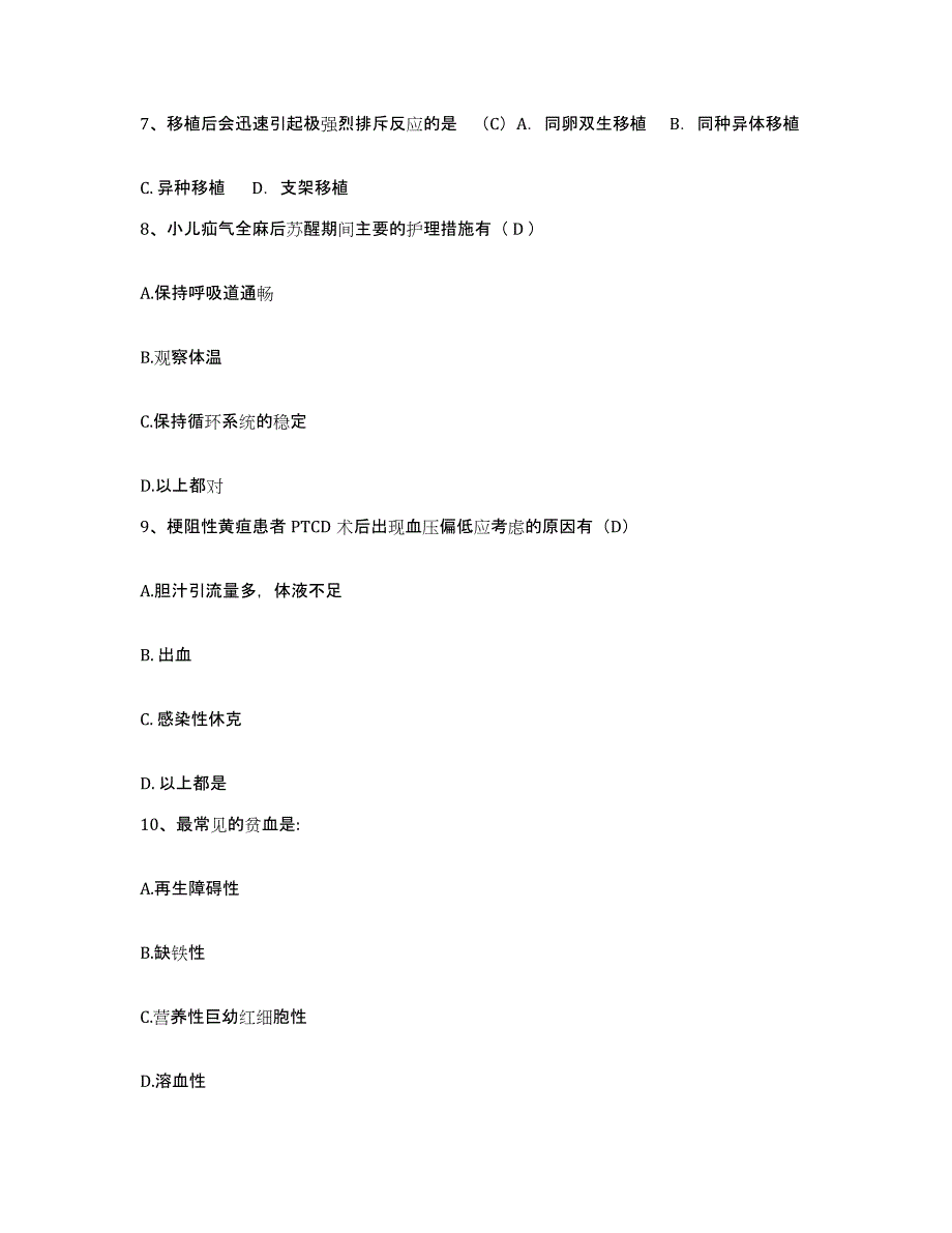 备考2025北京市朝阳区大柳树医院护士招聘能力检测试卷A卷附答案_第3页