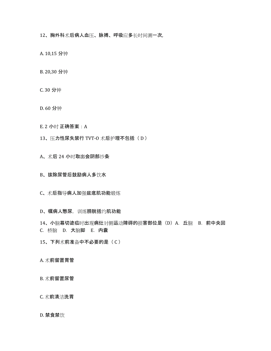 备考2025安徽省宣州市人民医院护士招聘考前冲刺模拟试卷A卷含答案_第4页