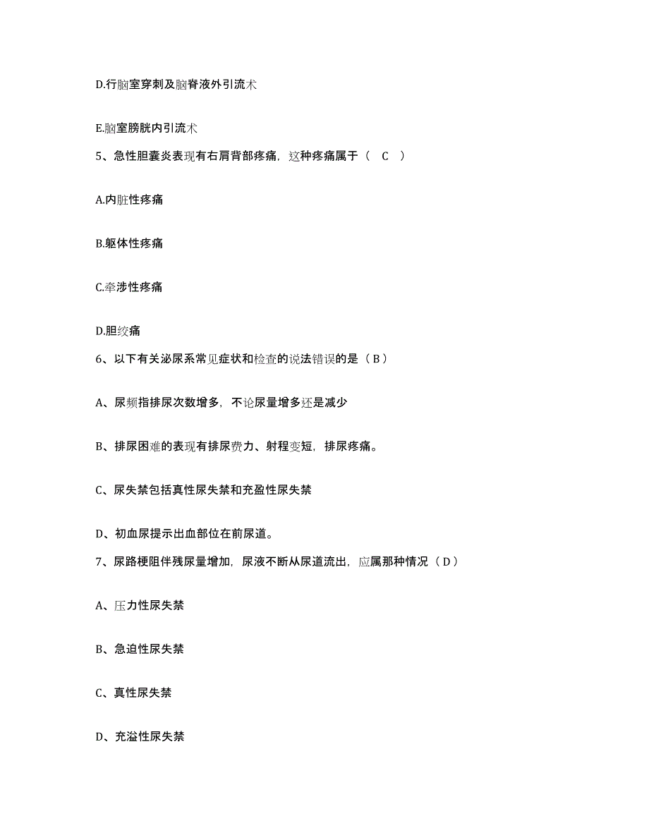 备考2025内蒙古五原县人民医院护士招聘真题练习试卷B卷附答案_第2页