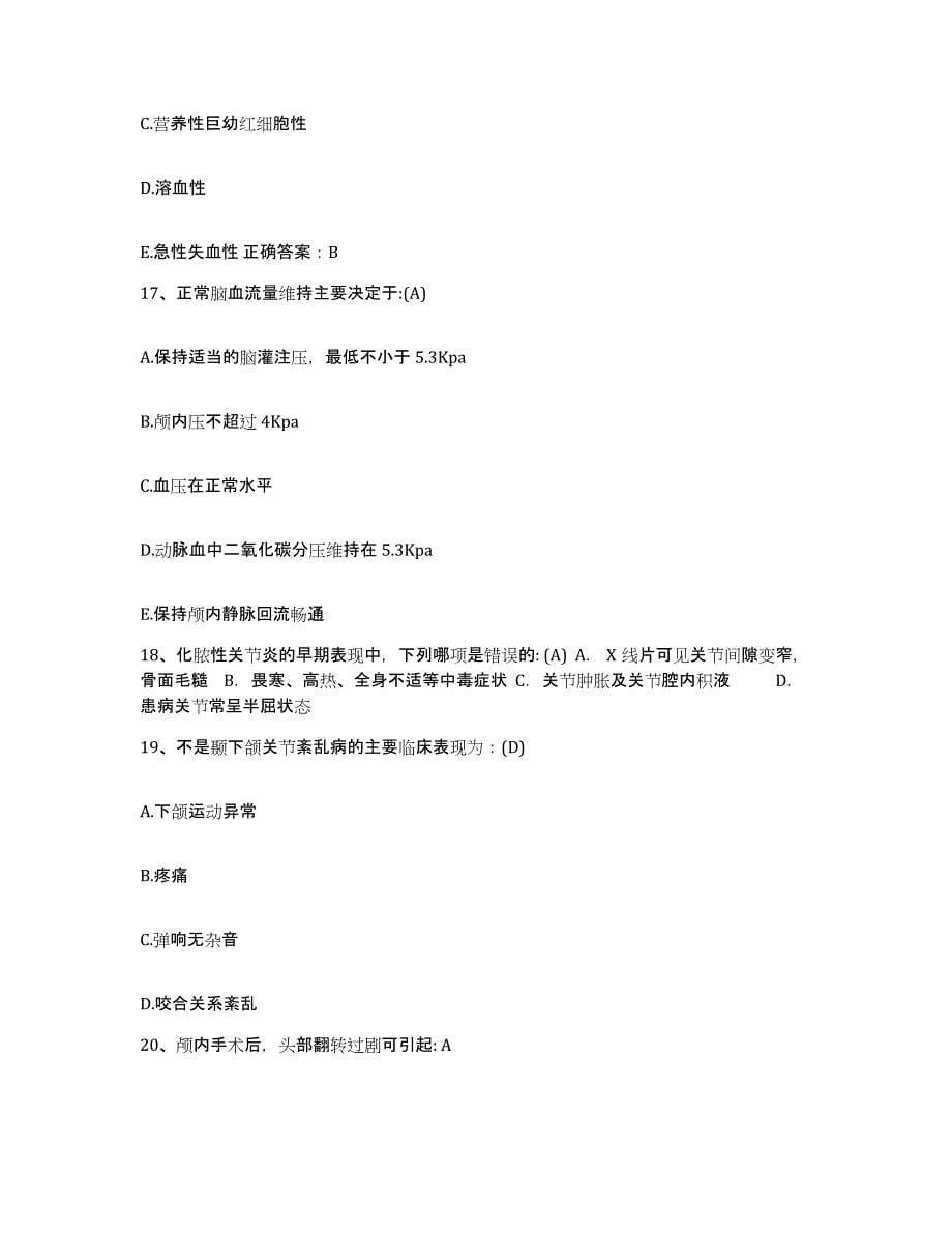 备考2025内蒙古五原县人民医院护士招聘真题练习试卷B卷附答案_第5页