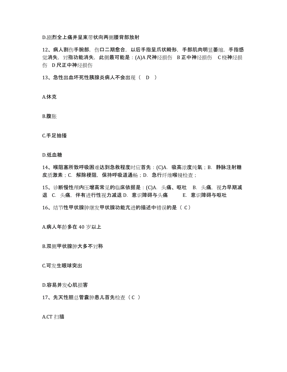 备考2025安徽省望江县城关医院护士招聘考前冲刺试卷B卷含答案_第4页