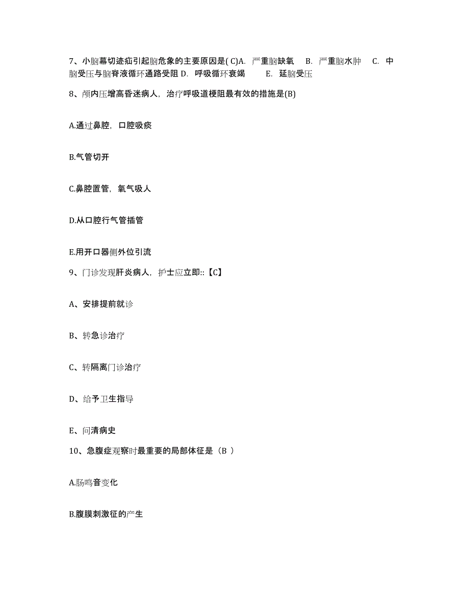 备考2025安徽省旌德县中医院护士招聘试题及答案_第3页