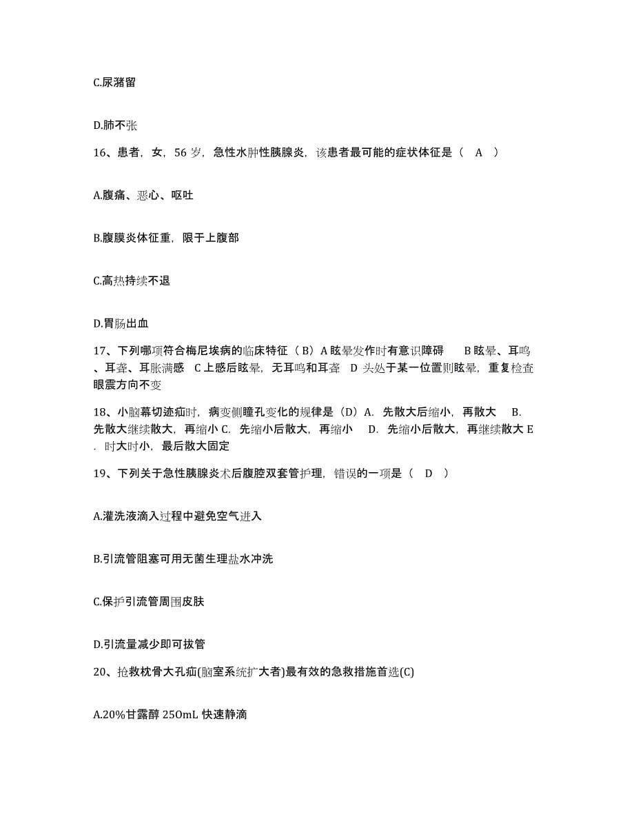 备考2025安徽省旌德县中医院护士招聘试题及答案_第5页