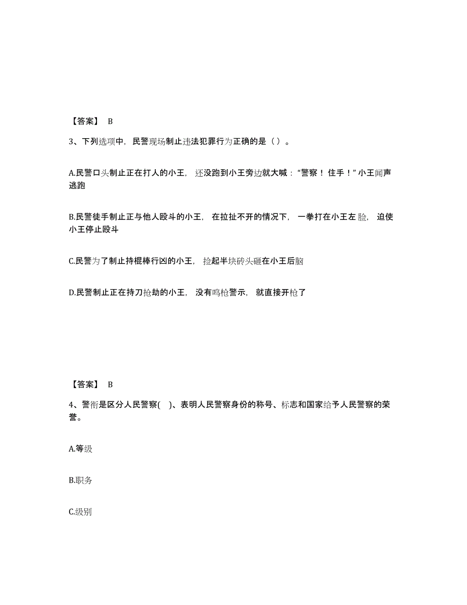 备考2025黑龙江省鸡西市梨树区公安警务辅助人员招聘综合检测试卷A卷含答案_第2页