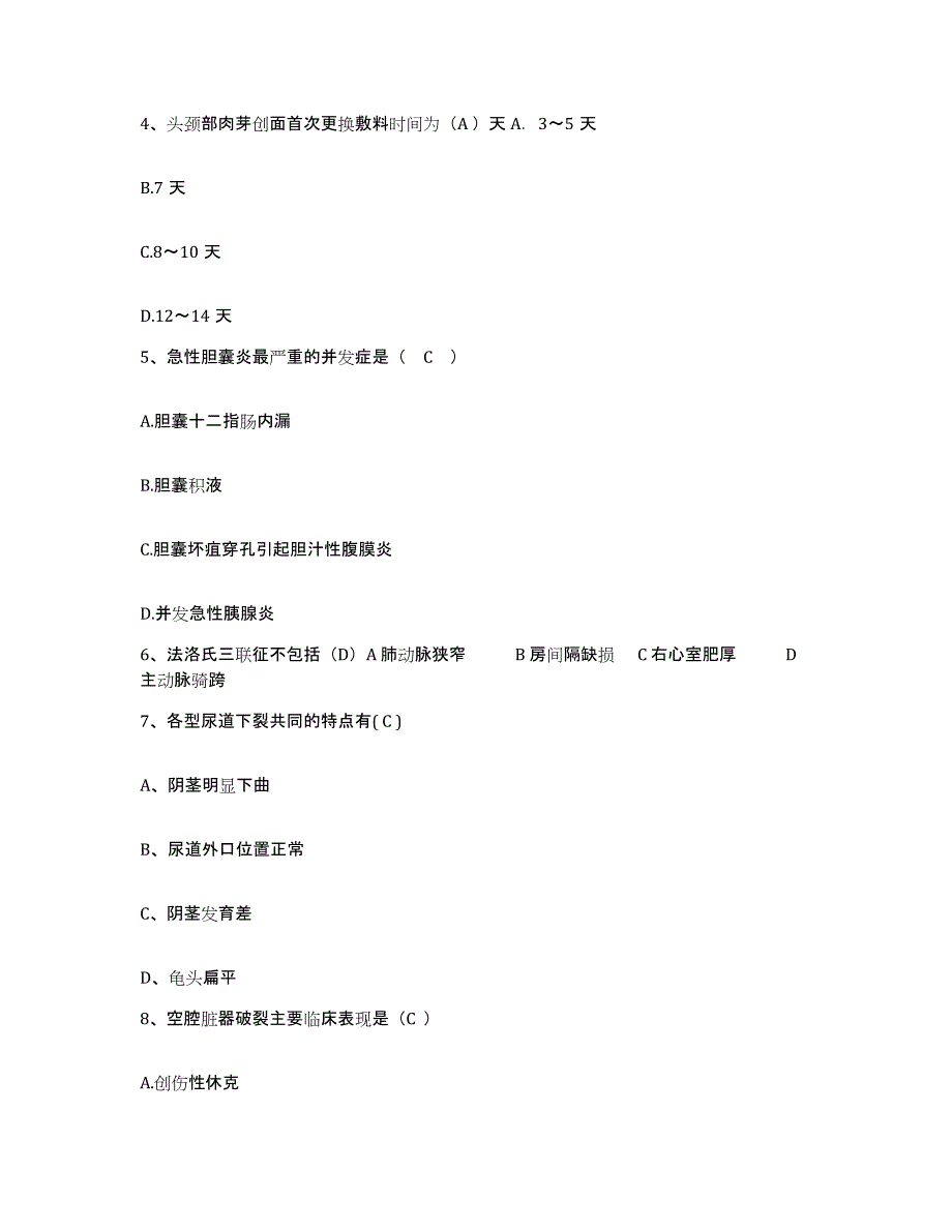 备考2025安徽省宿县泗县第二人民医院护士招聘考前冲刺试卷A卷含答案_第2页