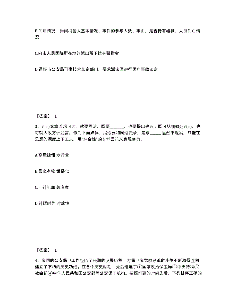 备考2025重庆市黔江区公安警务辅助人员招聘综合练习试卷B卷附答案_第2页