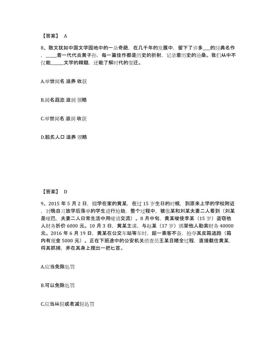 备考2025重庆市黔江区公安警务辅助人员招聘综合练习试卷B卷附答案_第5页