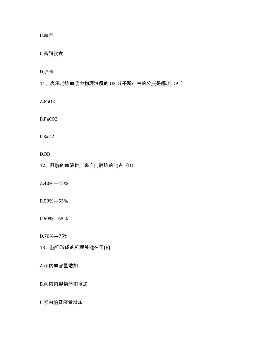 备考2025内蒙古北方重工业集团有限公司医院护士招聘通关考试题库带答案解析_第3页