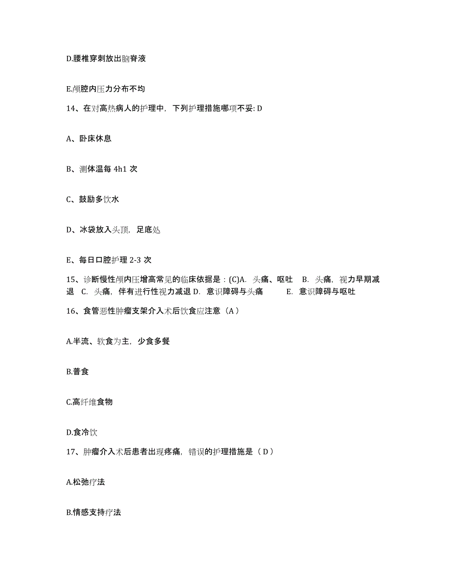 备考2025内蒙古北方重工业集团有限公司医院护士招聘通关考试题库带答案解析_第4页