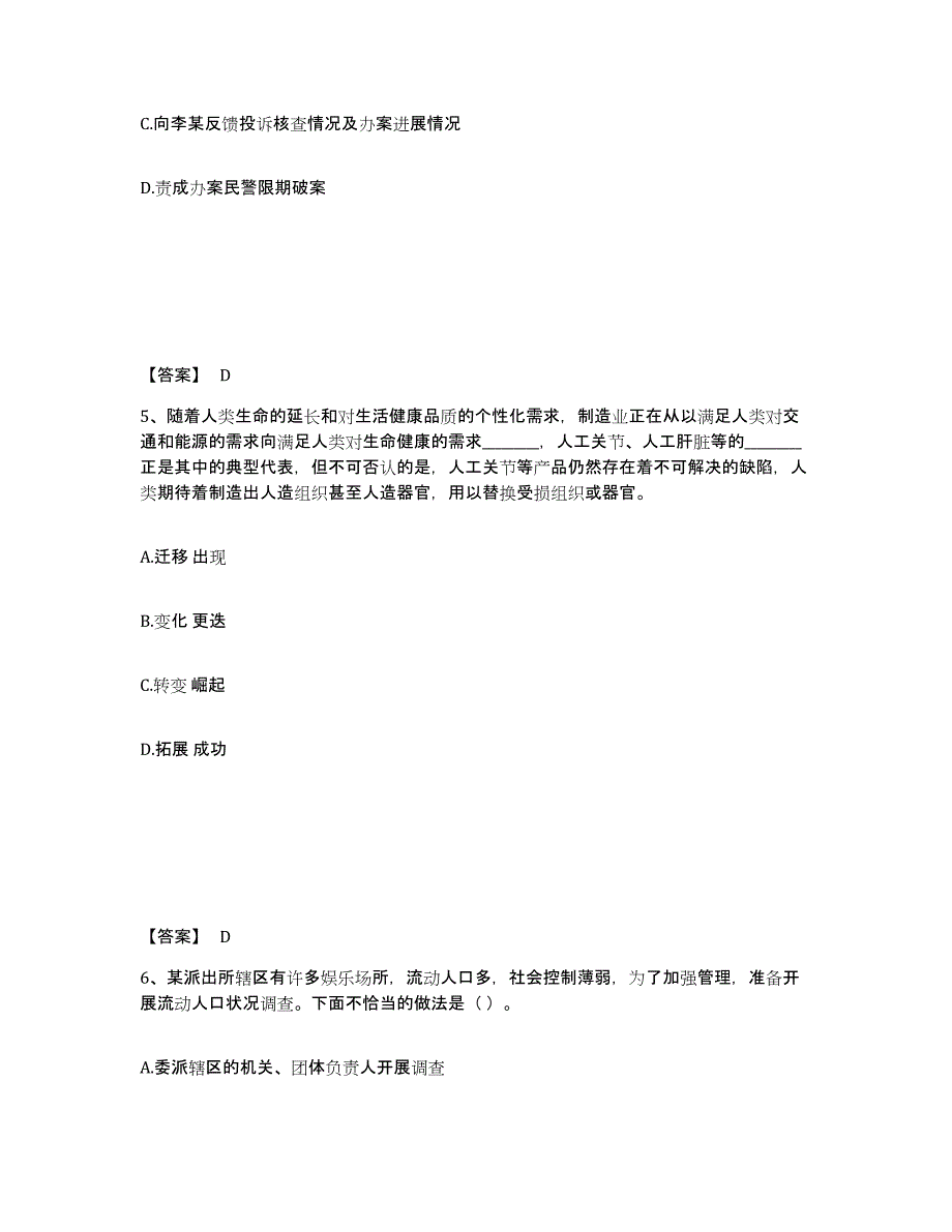 备考2025湖北省孝感市大悟县公安警务辅助人员招聘典型题汇编及答案_第3页