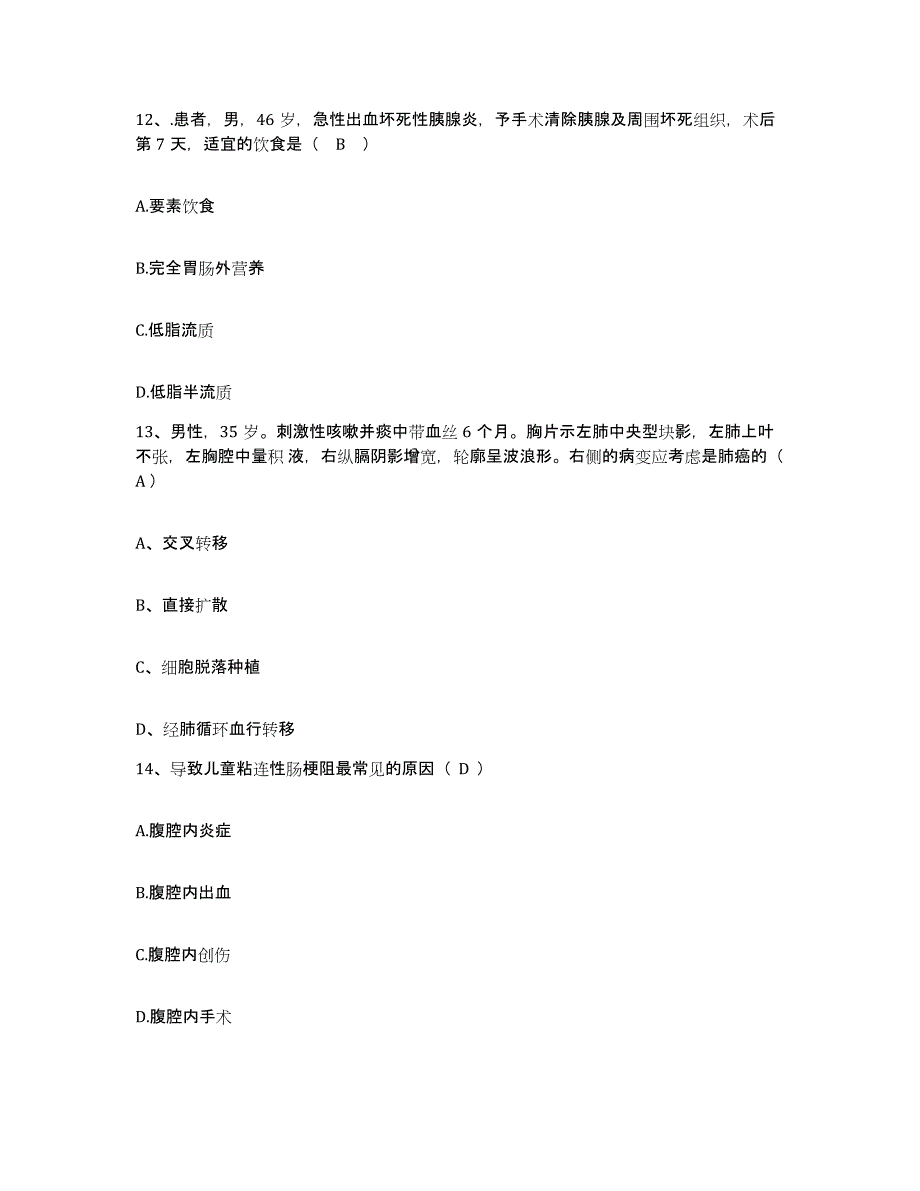 备考2025安徽省六安市六安地区中医院护士招聘押题练习试题A卷含答案_第4页