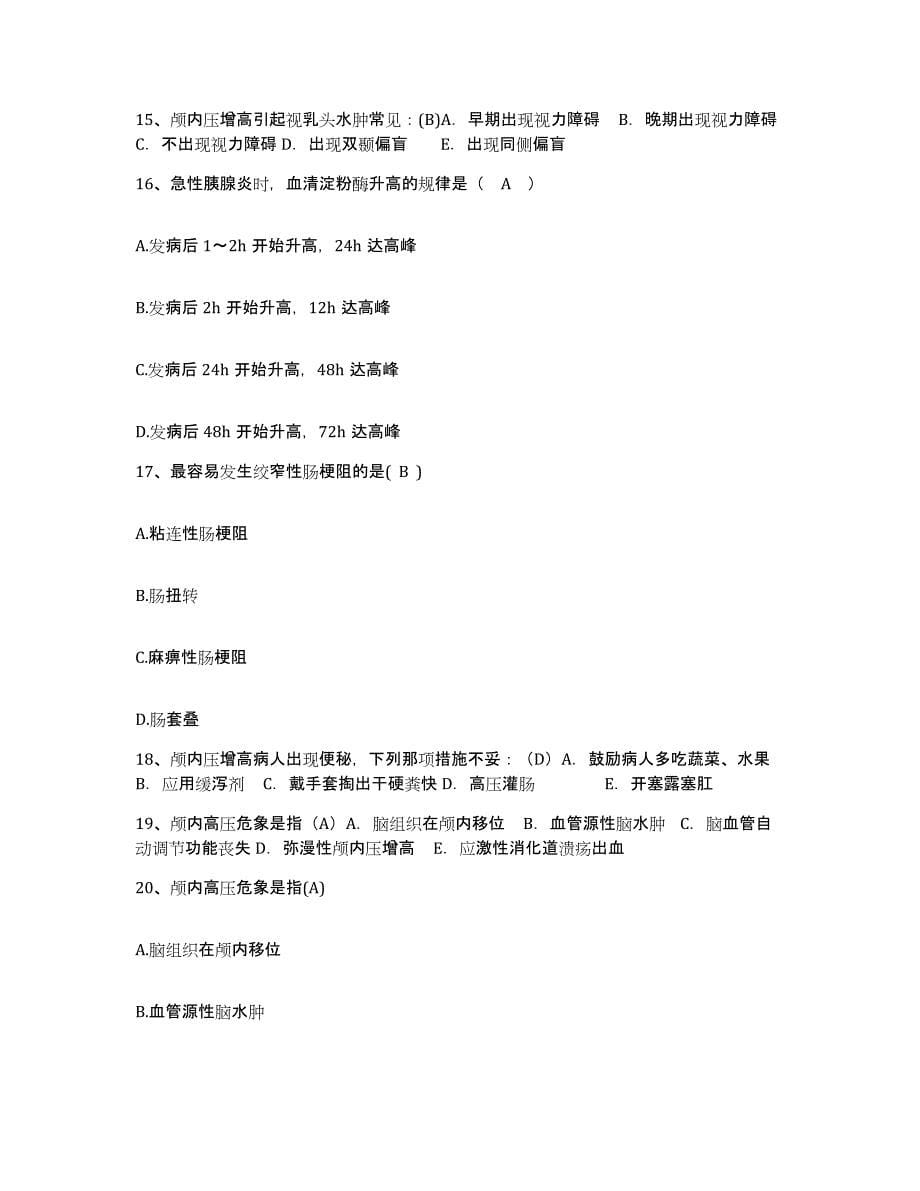 备考2025安徽省六安市六安地区中医院护士招聘押题练习试题A卷含答案_第5页