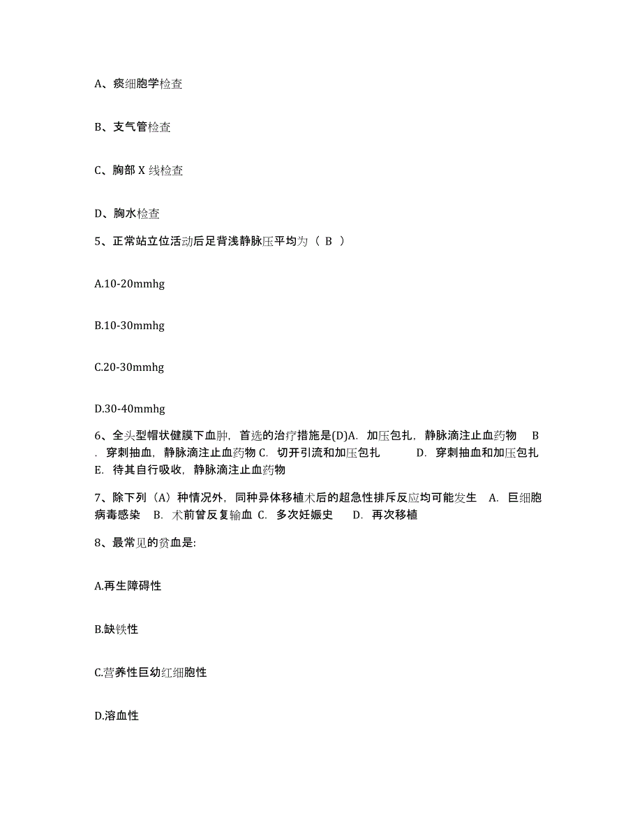 备考2025安徽省长丰县第二人民医院护士招聘模拟题库及答案_第2页