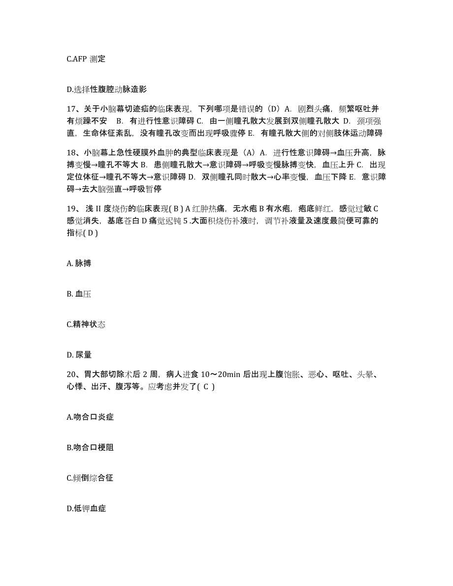 备考2025宁夏灵武市妇幼保健所护士招聘考试题库_第5页
