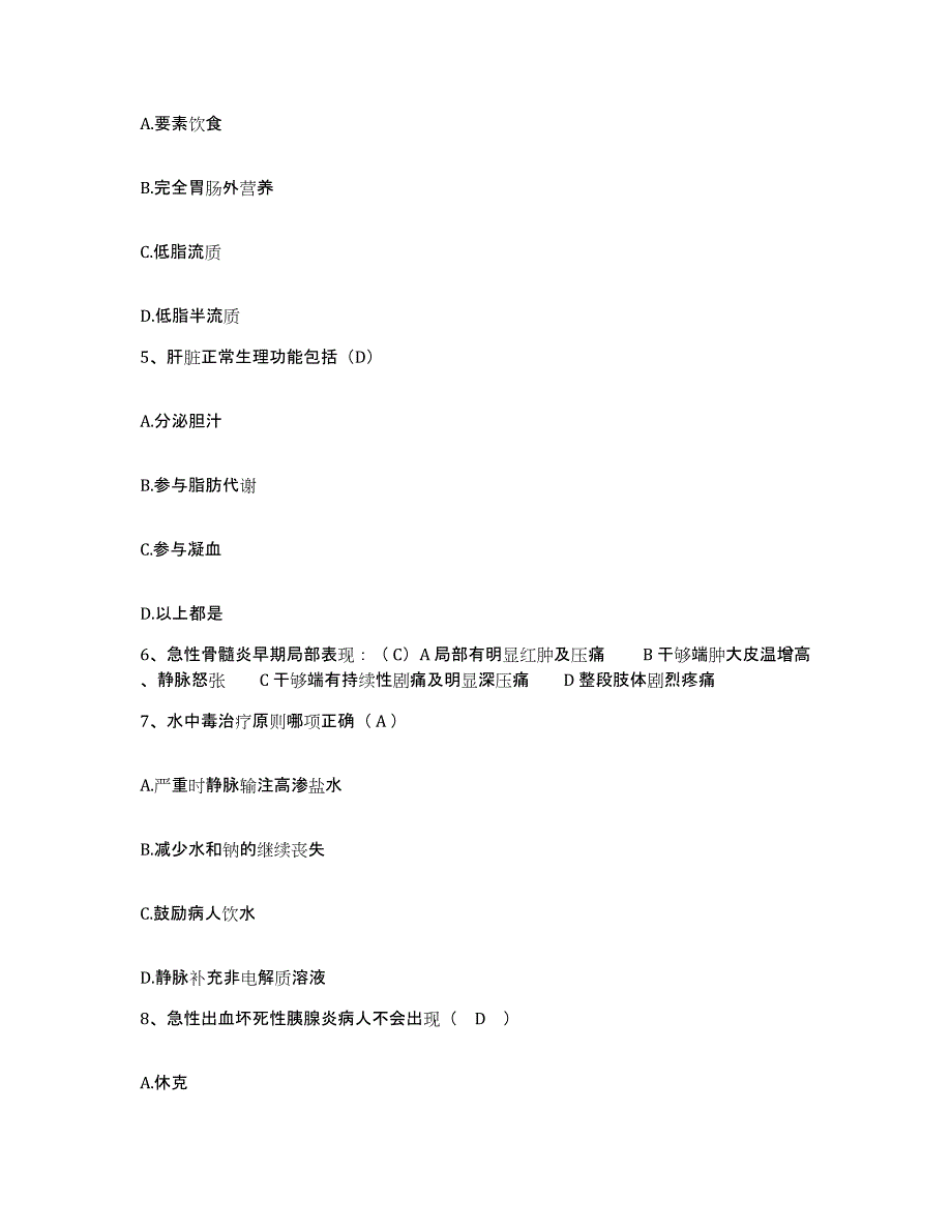 备考2025北京市朝阳区来广营医院护士招聘考前冲刺模拟试卷B卷含答案_第2页