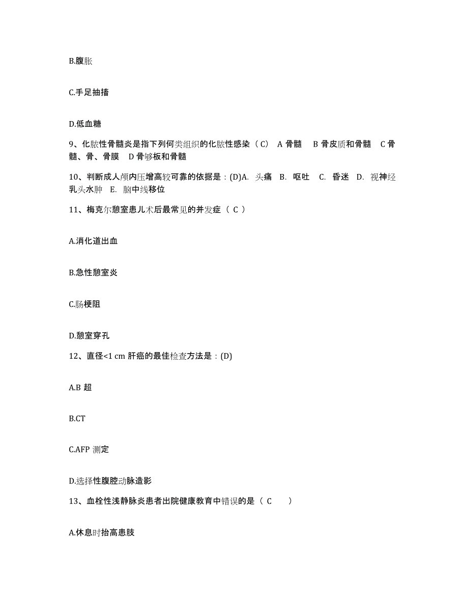 备考2025北京市朝阳区来广营医院护士招聘考前冲刺模拟试卷B卷含答案_第3页