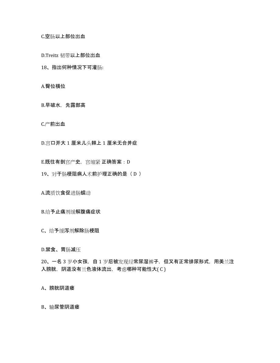 备考2025北京市朝阳区来广营医院护士招聘考前冲刺模拟试卷B卷含答案_第5页