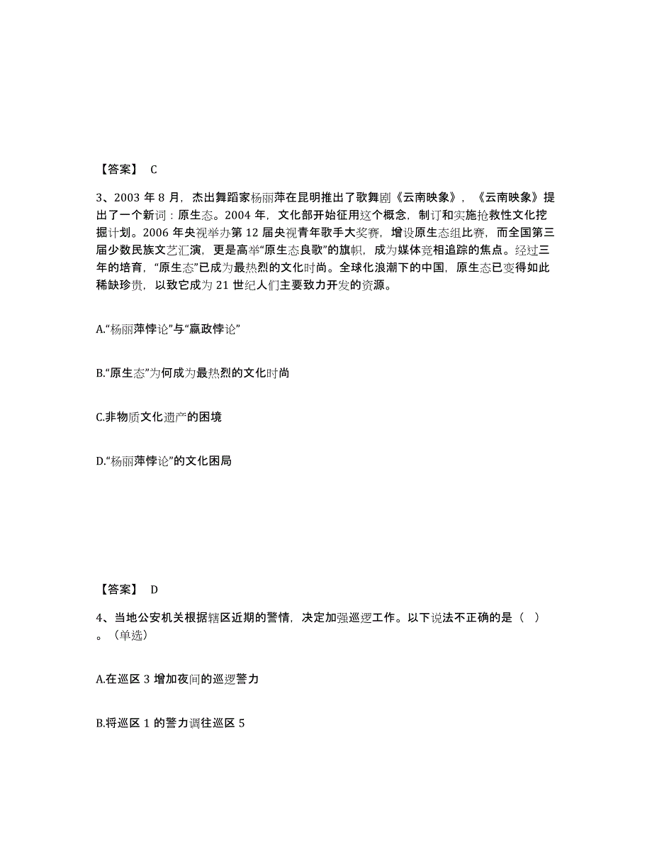 备考2025河南省鹤壁市淇滨区公安警务辅助人员招聘模拟题库及答案_第2页