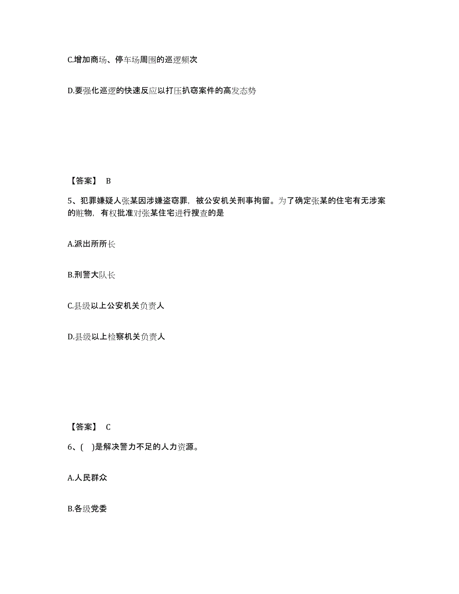 备考2025河南省鹤壁市淇滨区公安警务辅助人员招聘模拟题库及答案_第3页