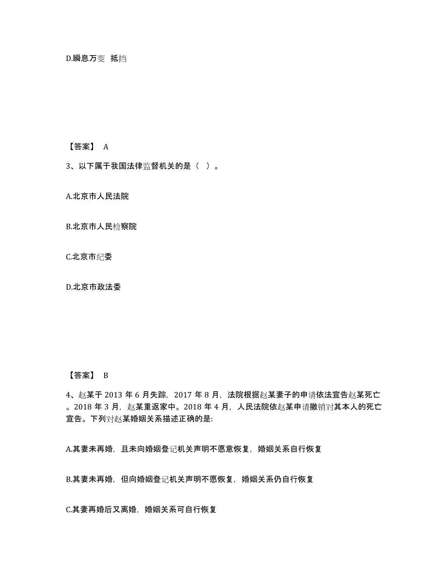 备考2025重庆市县梁平县公安警务辅助人员招聘全真模拟考试试卷B卷含答案_第2页