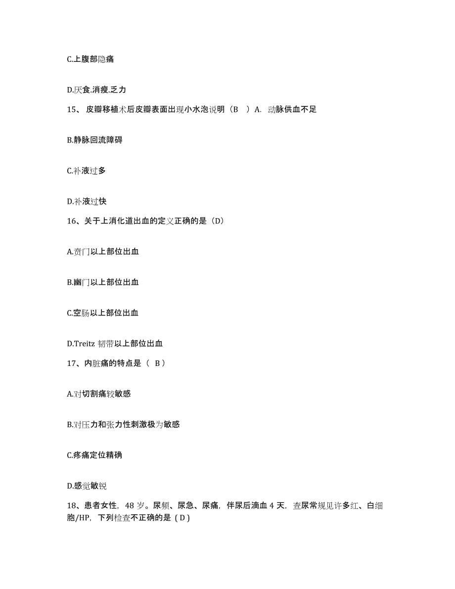 备考2025安徽省舒城县人民医院护士招聘自测模拟预测题库_第5页