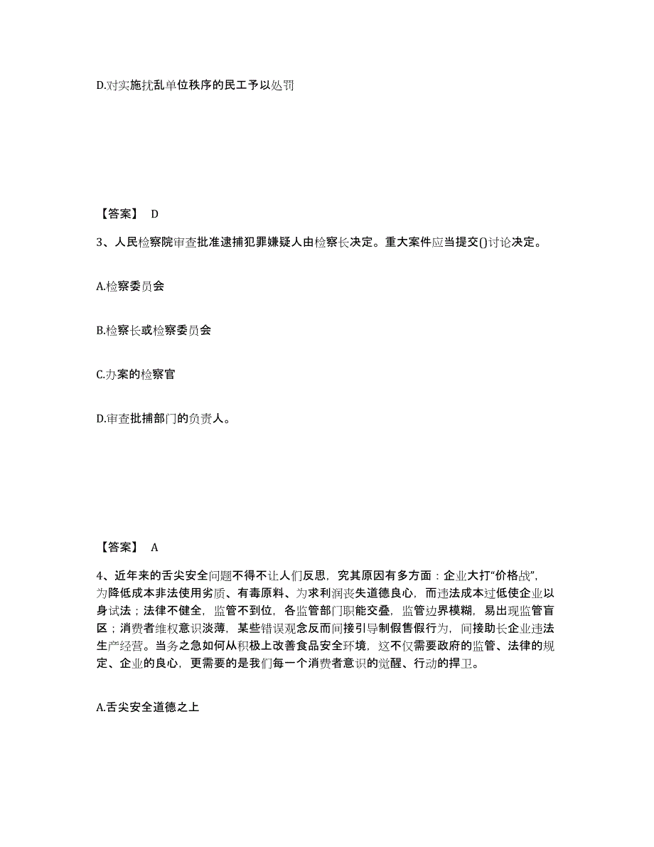 备考2025湖北省咸宁市嘉鱼县公安警务辅助人员招聘能力检测试卷A卷附答案_第2页