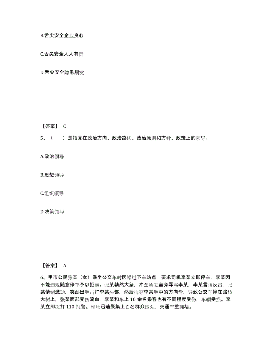 备考2025湖北省咸宁市嘉鱼县公安警务辅助人员招聘能力检测试卷A卷附答案_第3页