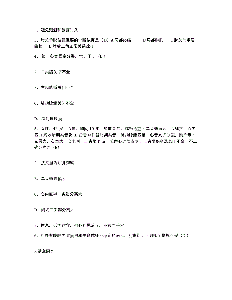 备考2025北京市朝阳区首都医科大学附属北京红十字朝阳医院护士招聘能力检测试卷A卷附答案_第2页