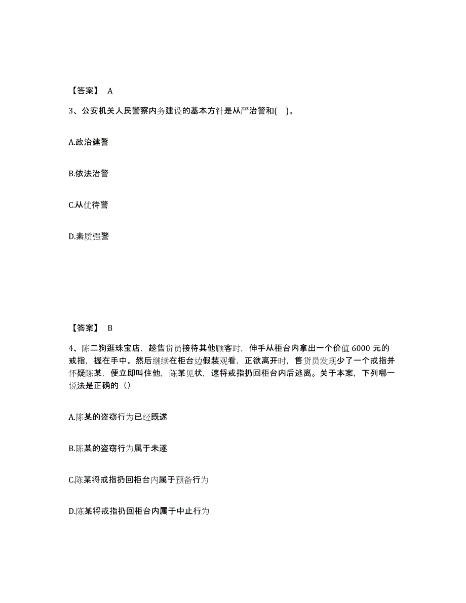 备考2025河南省漯河市公安警务辅助人员招聘模拟考试试卷B卷含答案_第2页