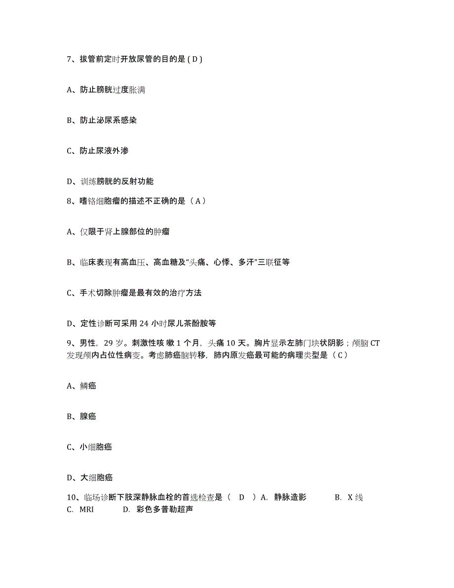 备考2025安徽省淮南市淮南第三矿工医院护士招聘模拟试题（含答案）_第3页