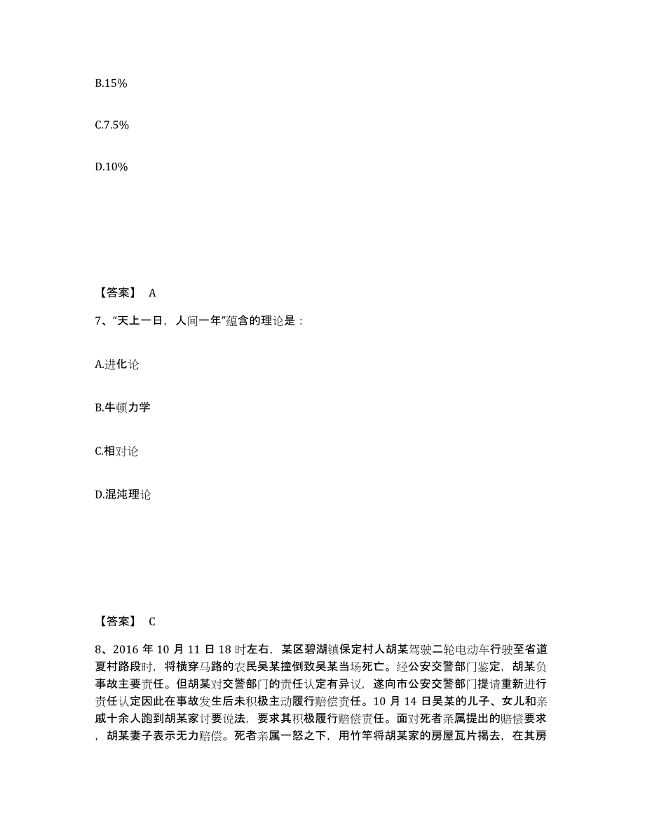 备考2025黑龙江省佳木斯市东风区公安警务辅助人员招聘模拟试题（含答案）_第4页