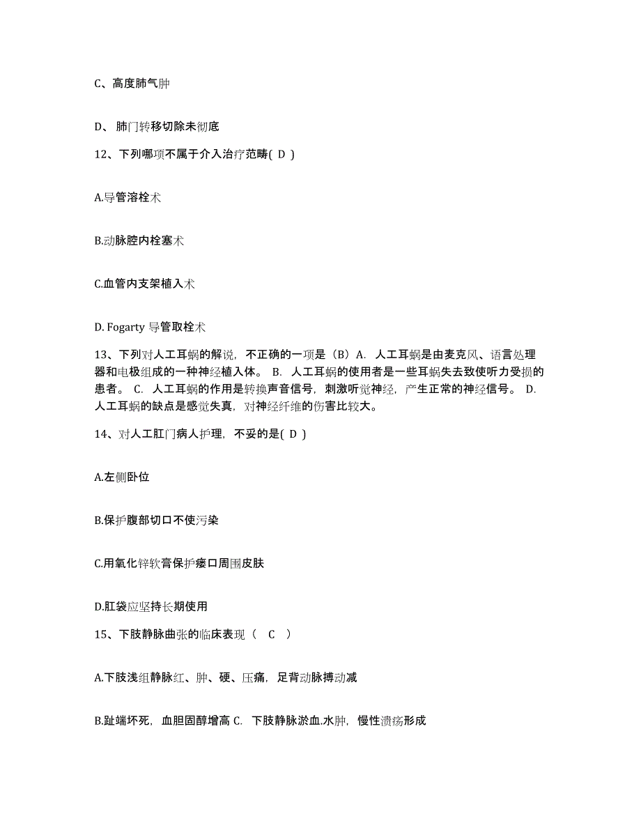 备考2025安徽省来安县中医院护士招聘综合检测试卷B卷含答案_第4页