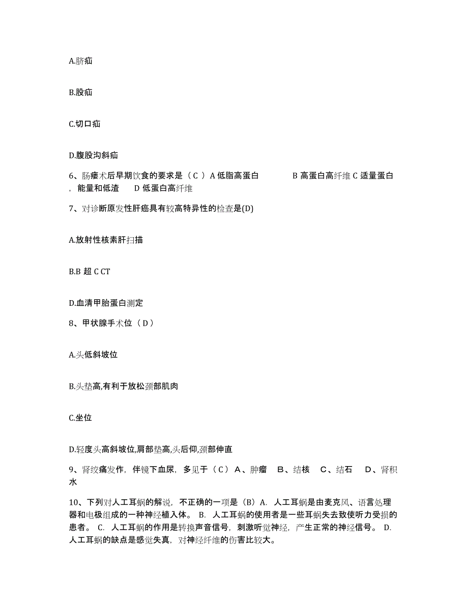 备考2025内蒙古库伦旗蒙医医院护士招聘考前练习题及答案_第2页