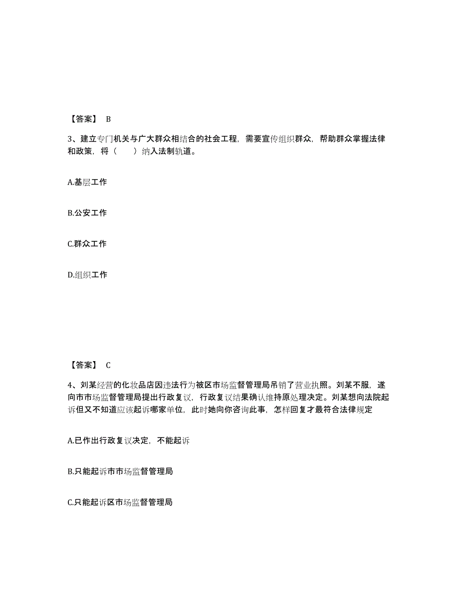 备考2025河南省驻马店市泌阳县公安警务辅助人员招聘模拟考核试卷含答案_第2页