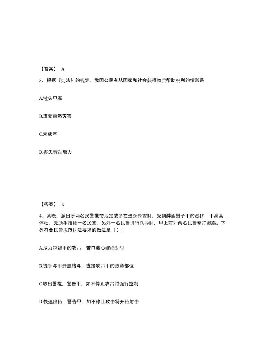 备考2025黑龙江省绥化市望奎县公安警务辅助人员招聘典型题汇编及答案_第2页