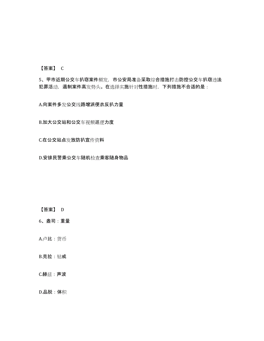 备考2025黑龙江省绥化市望奎县公安警务辅助人员招聘典型题汇编及答案_第3页