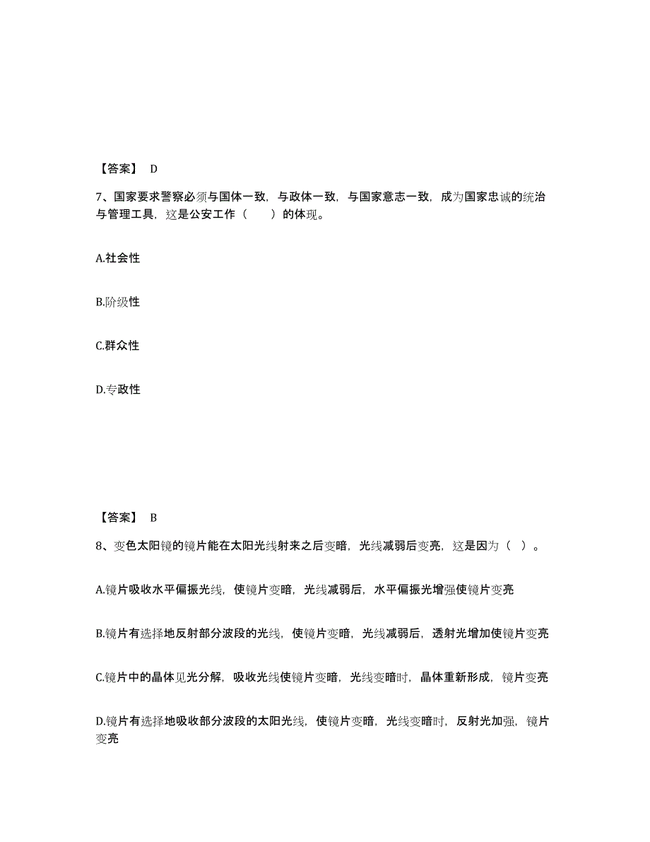 备考2025黑龙江省绥化市望奎县公安警务辅助人员招聘典型题汇编及答案_第4页