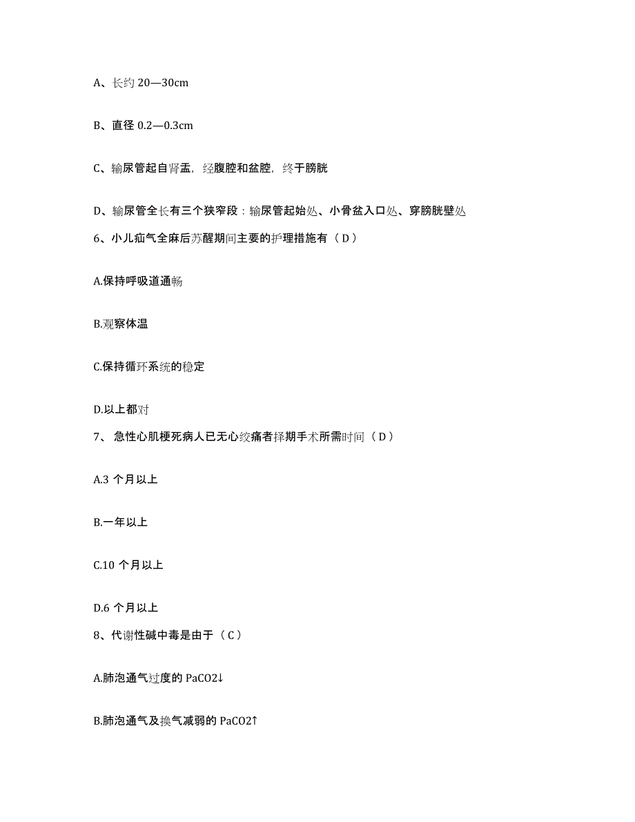 备考2025北京市大兴区北缄村镇卫生院护士招聘综合练习试卷B卷附答案_第2页