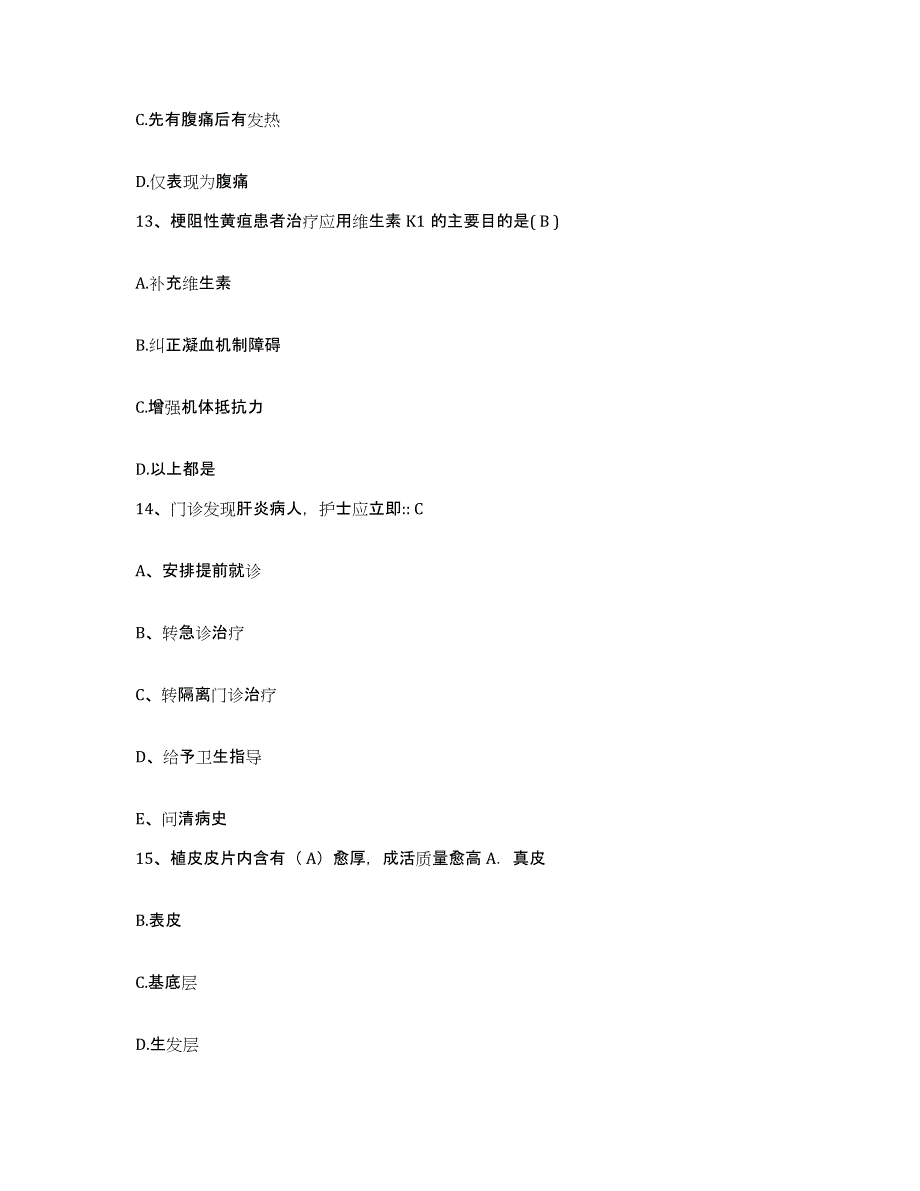 备考2025北京市大兴区北缄村镇卫生院护士招聘综合练习试卷B卷附答案_第4页