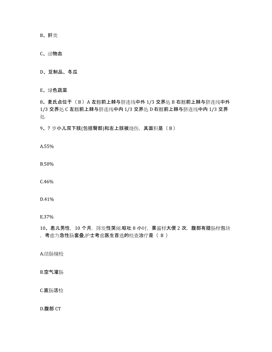 备考2025北京市朝阳区平房医院护士招聘基础试题库和答案要点_第3页