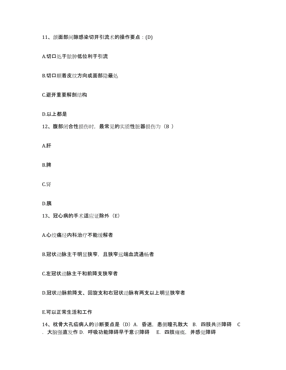 备考2025北京市朝阳区平房医院护士招聘基础试题库和答案要点_第4页