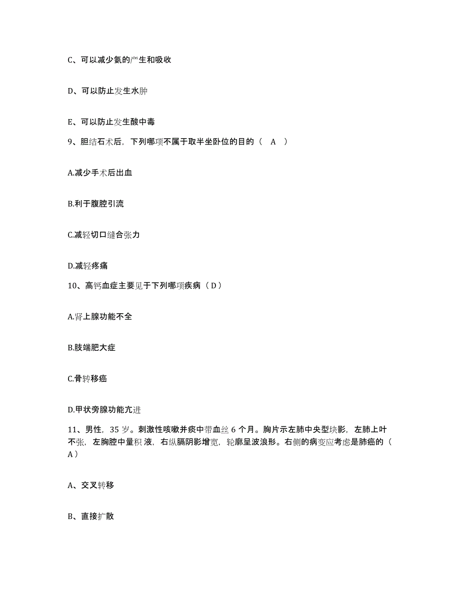 备考2025内蒙古托克托县南坪医院护士招聘真题练习试卷B卷附答案_第3页