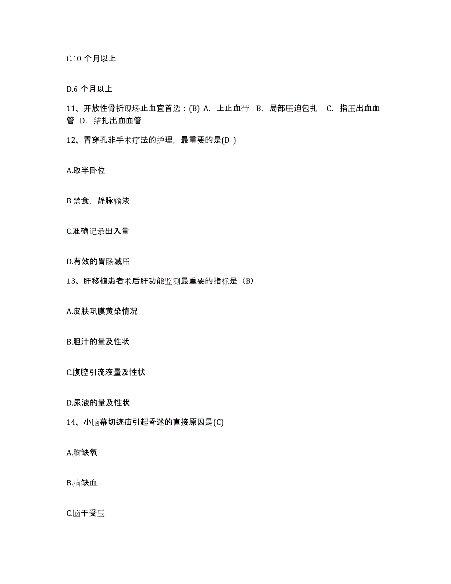 备考2025广东省佛山市石湾区人民医院护士招聘高分通关题型题库附解析答案_第4页